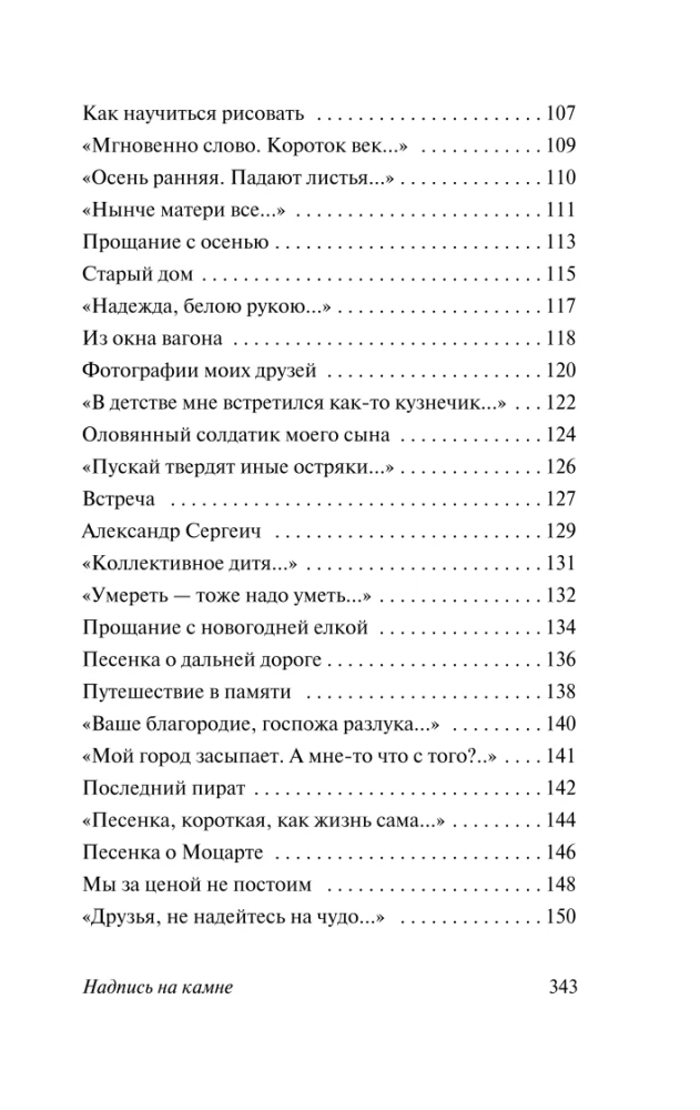 Uzraksts uz akmens